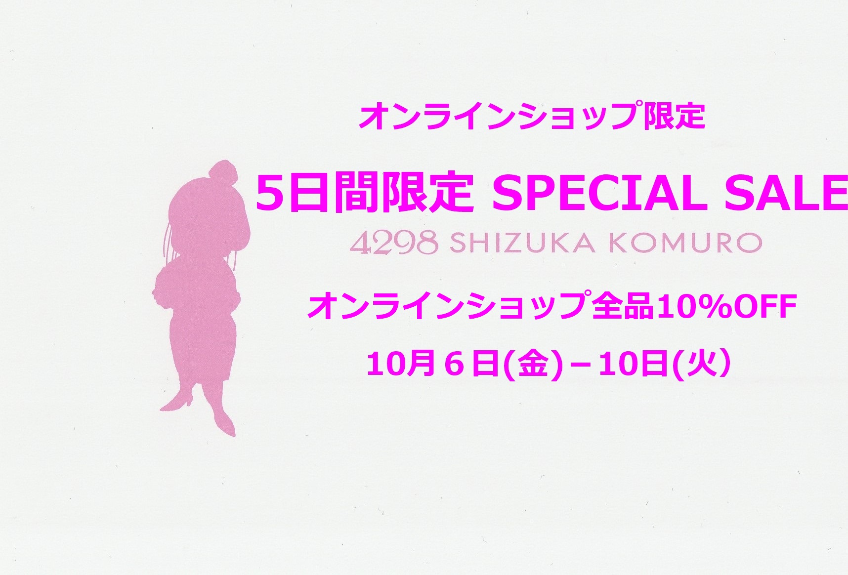 ファッション通販の4298 SHIZUKA KOMURO │ 4298シヅカコムロ 公式通販 