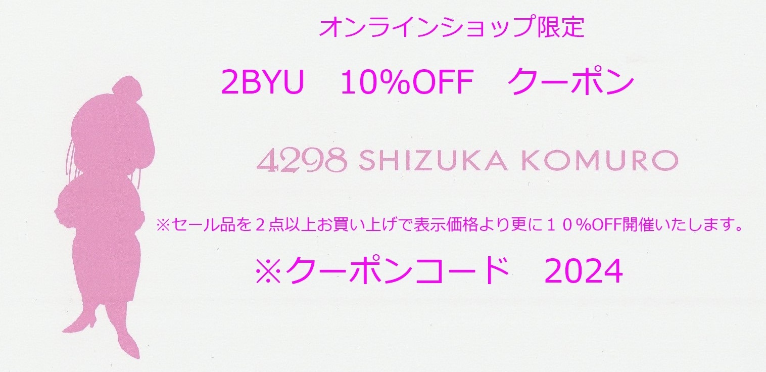 ファッション通販の4298 SHIZUKA KOMURO │ 4298シヅカコムロ 公式通販 